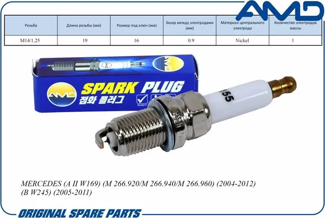 Свеча зажигания (Nickel) MB A II W169 M 266.920/M 266.940/M 266.960) (2004-2012) (AMD). Артикул AMD.PL155