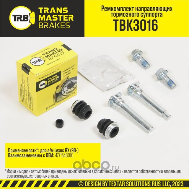Ремкомплект направляющих тормозного суппорта, LEXUS RX 98-, передняя ось, d.10 мм (Transmaster). Артикул TBK3016