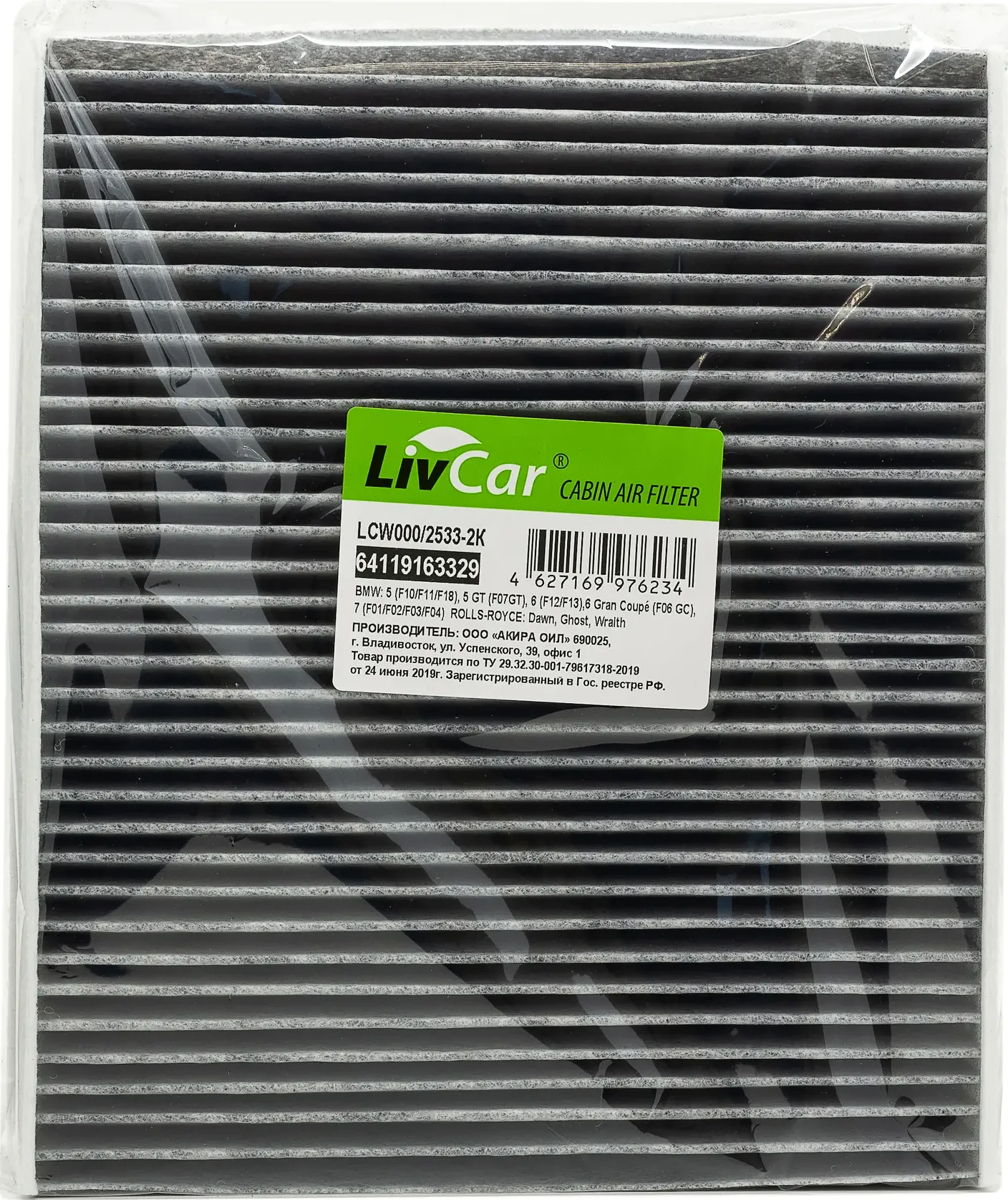 Фильтр салонный LivCar с активированным углём ОЕМ 64 11 9 163 329 BMW Livcar. Артикул LCW00025332K