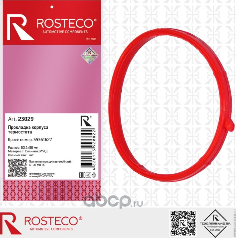 Прокладка корпуса термостата OPEL Astra-J, Corsa-D, Corsa-E, Meriva-B, 58x62,2mm (Rosteco). Артикул 23029