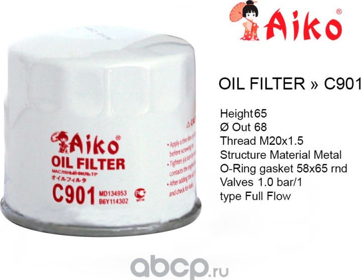 Фильтр масляный (Aiko). Артикул C901