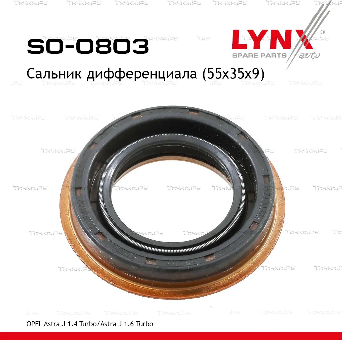 SO-0803 Сальник дифференциала LYNXauto Lynxauto. Артикул SO0803