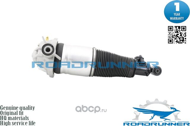 Амортизатор пневмоподвески (Roadrunner). Артикул RR41037AS