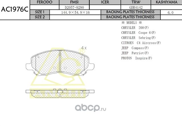 Тормозные колодки ANCHI AC1976C. Артикул AC1976C