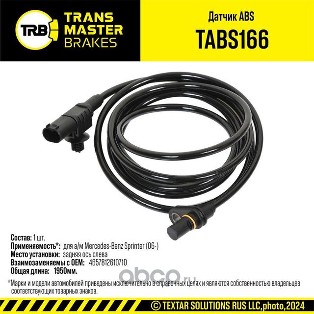 Датчик ABS (Transmaster). Артикул TABS166