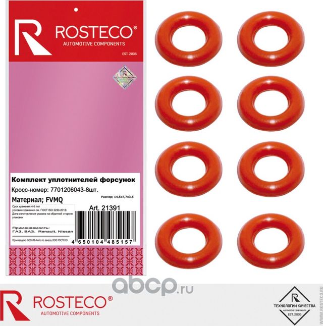 Кольцо уплотнительное (Rosteco). Артикул 21391