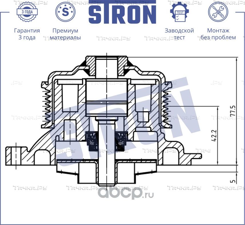 Помпа водяная (Stron). Артикул STP0173