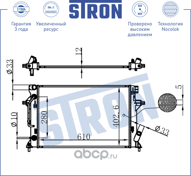 Радиатор двигателя Stron. Артикул STR0458