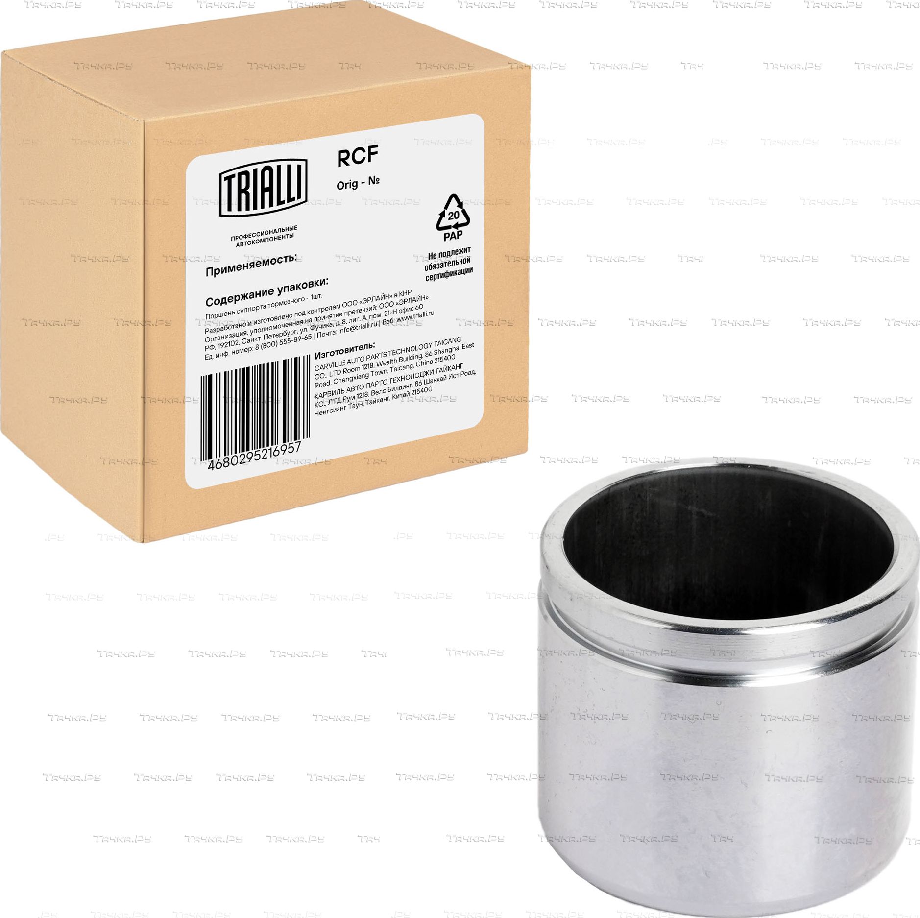 Поршень тормозного суппорта Trialli передний для Volvo 940 1990-1998. Артикул RCF 084725P