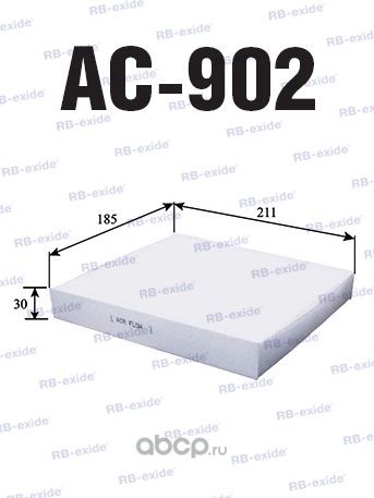 Фильтр салонный (RB-Exide). Артикул AC902