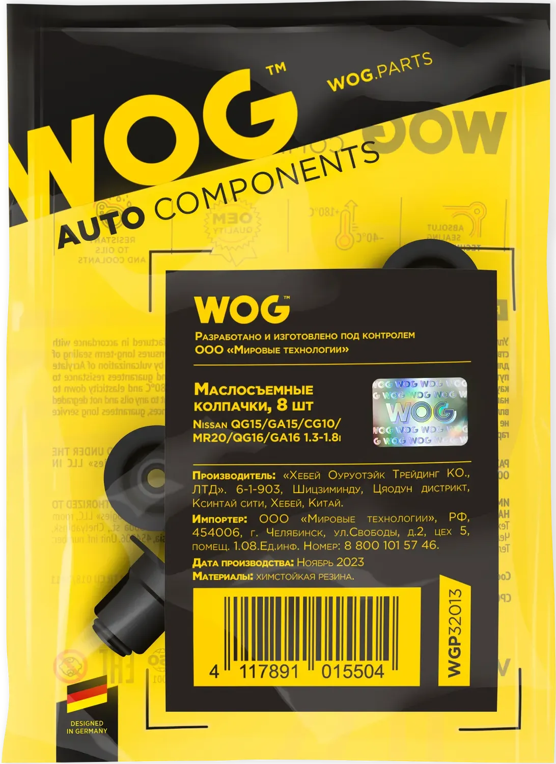 Маслосъемные колпачки (WOG). Артикул WGP32013