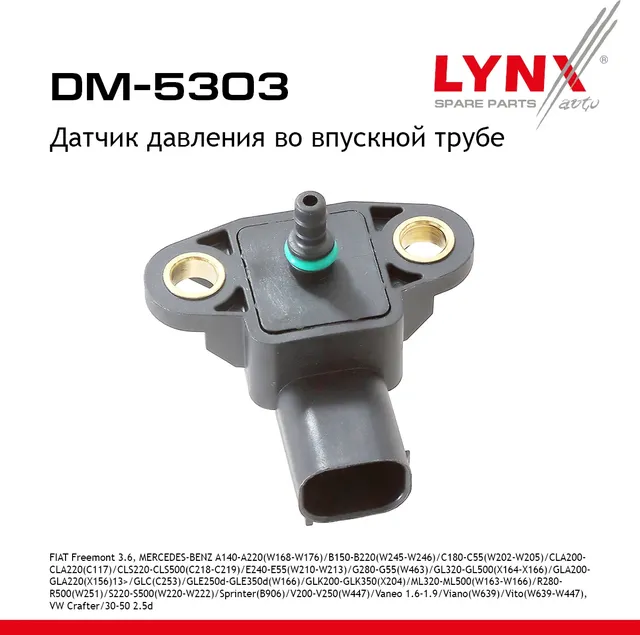 Датчик давления FIAT Freemont 3.6 11>  MERCEDES-BENZ A140-A220(W168-W176) 97-18 / VW Crafter 30-35/3 (Lynxauto). Артикул dm-5303