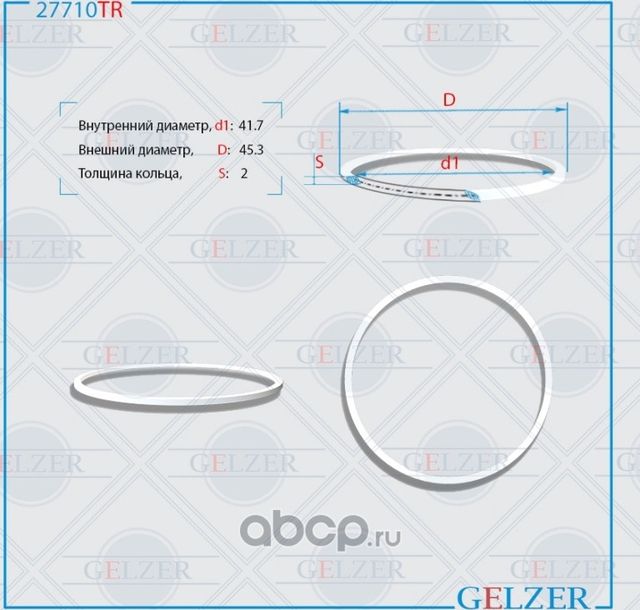27710TR Тефлоновое кольцо 41.7x45.3x2 (Gelzer). Артикул 27710TR