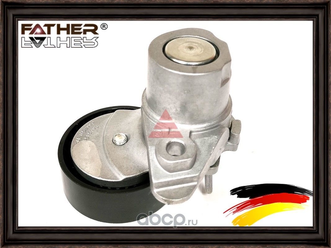 Натяжитель ремня (Father). Артикул F0085S01