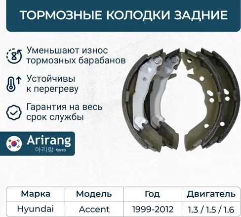 Колодка барабанного тормоза задняя (Arirang). Артикул ARG281152