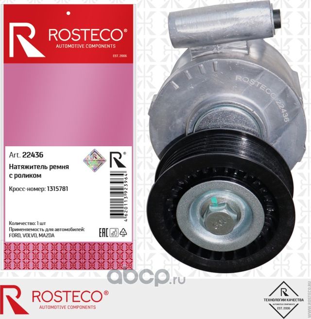 Натяжитель ремня с роликом (Rosteco). Артикул 22436