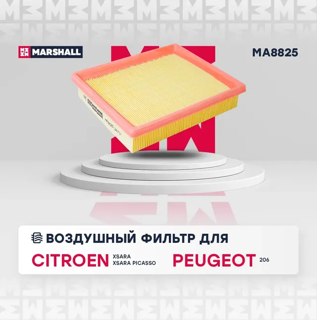 Фильтр воздушный (Marshall). Артикул MA8825