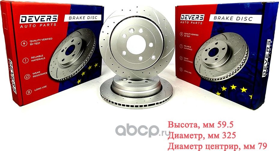 Диск тормозной задний перфорированныйDISCOVERY 2.7D 04- SPORT 2.7D , 121889997 (Devers). Артикул 121889997