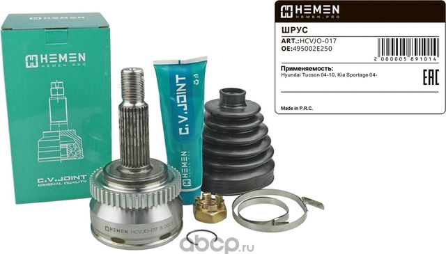 Шрус наружный Hyundai Tucson 04-10, Kia Sportage 04- (HCVJO-017) (Hemen). Артикул HCVJO017