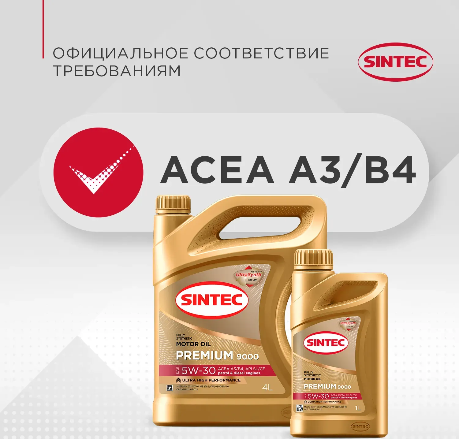 Масло моторное 5w30 1л Sintec PREMIUM 9000 A3/B4 синтетическое. Артикул 600102
