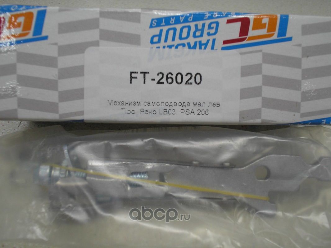 Механизм самоподвода мал лев Tipo, Рено LB03, XRAY, PSA 206 (TGC). Артикул FT26020