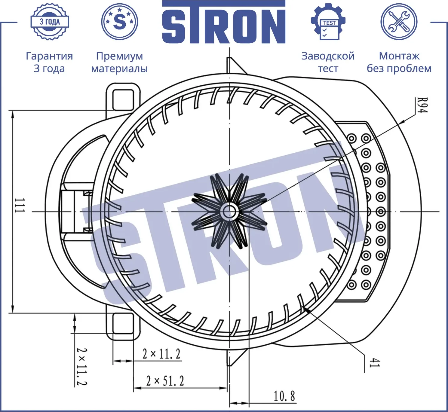 Вентилятор отопителя (Гарантия 3 года. Установка без проблем) (Stron) Stron. Артикул STIF066
