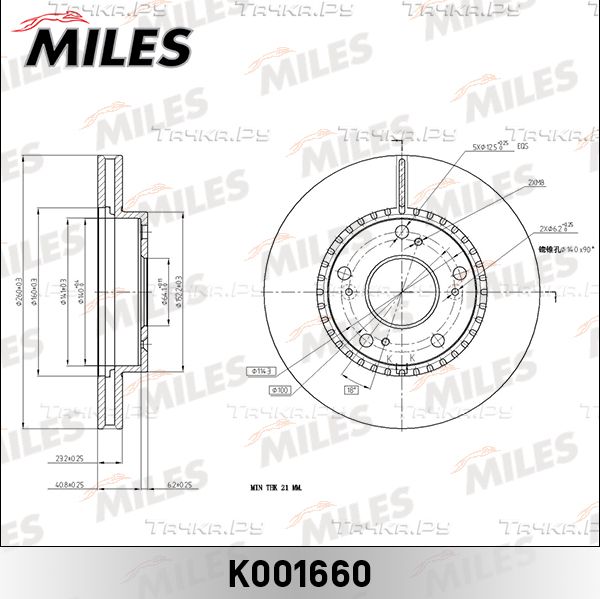 Тормозной диск Miles. Артикул K001660