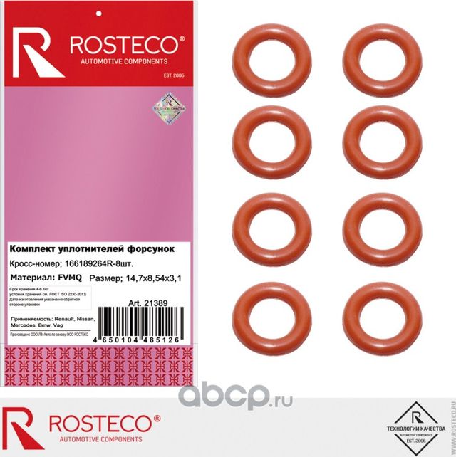 Кольцо уплотнительное стакана форсунки (Rosteco). Артикул 21389