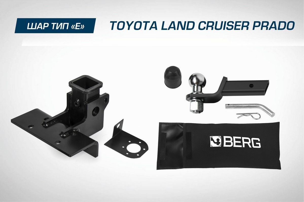 Фаркоп Berg под квадрат для Toyota Land Cruiser Prado 150 2009-2020 2020-2026. Артикул F.5714.003