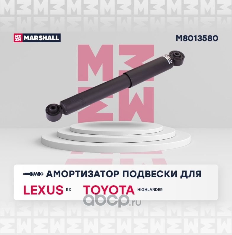 Амортизатор газ. задн. (Marshall). Артикул M8013580