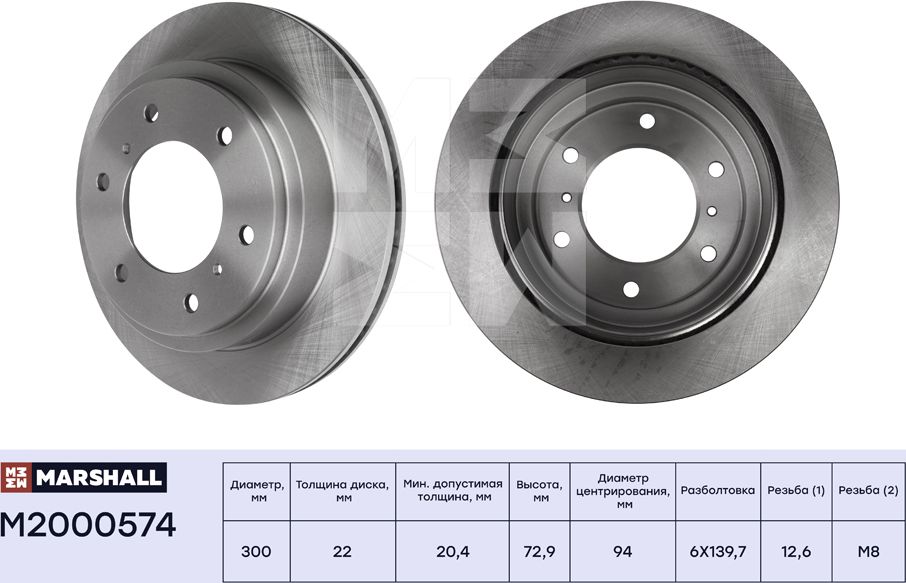 Тормозной диск задн. Mitsubishi Pajero III, IV 00- (M2000574) (Marshall). Артикул M2000574