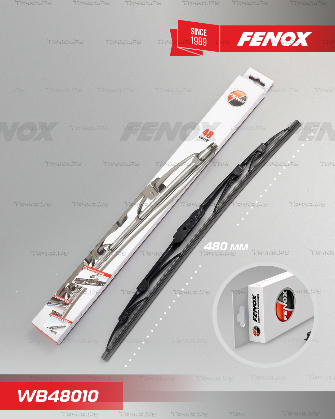 Щетка стеклоочистителя (дворник) Fenox для Proton Gen-2 2004-2012. Артикул WB48010