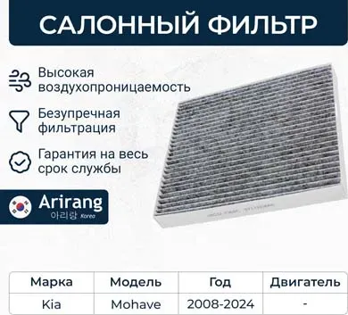 Фильтр салона (Arirang). Артикул ARG324368C