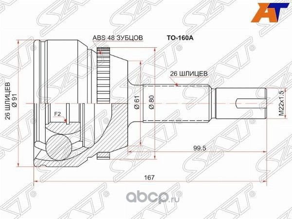 Шрус наружный TOYOTA CAMRY ACV40 06- сборка Росси (SAT). Артикул TO160A