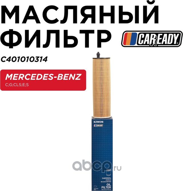 Масляный фильтр (Caready). Артикул C401010314