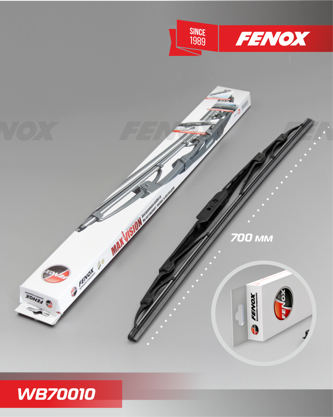 Щетка стеклоочистителя (дворник) Fenox. Артикул WB70010