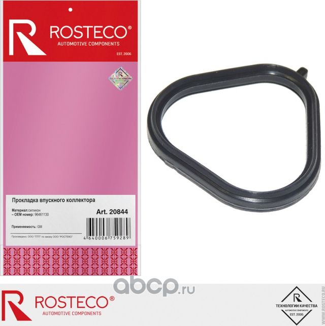 Прокладка впускного коллектора (Rosteco). Артикул 20844