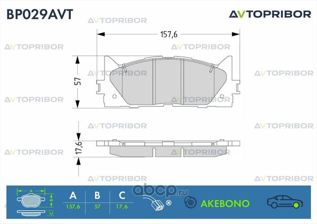 Колодки тормозные передние без датчика Toyota Camry (06-) (Автоприбор). Артикул BP029AVT