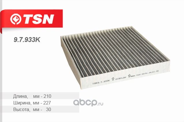 Фильтр салона (TSN). Артикул 9.7.933K