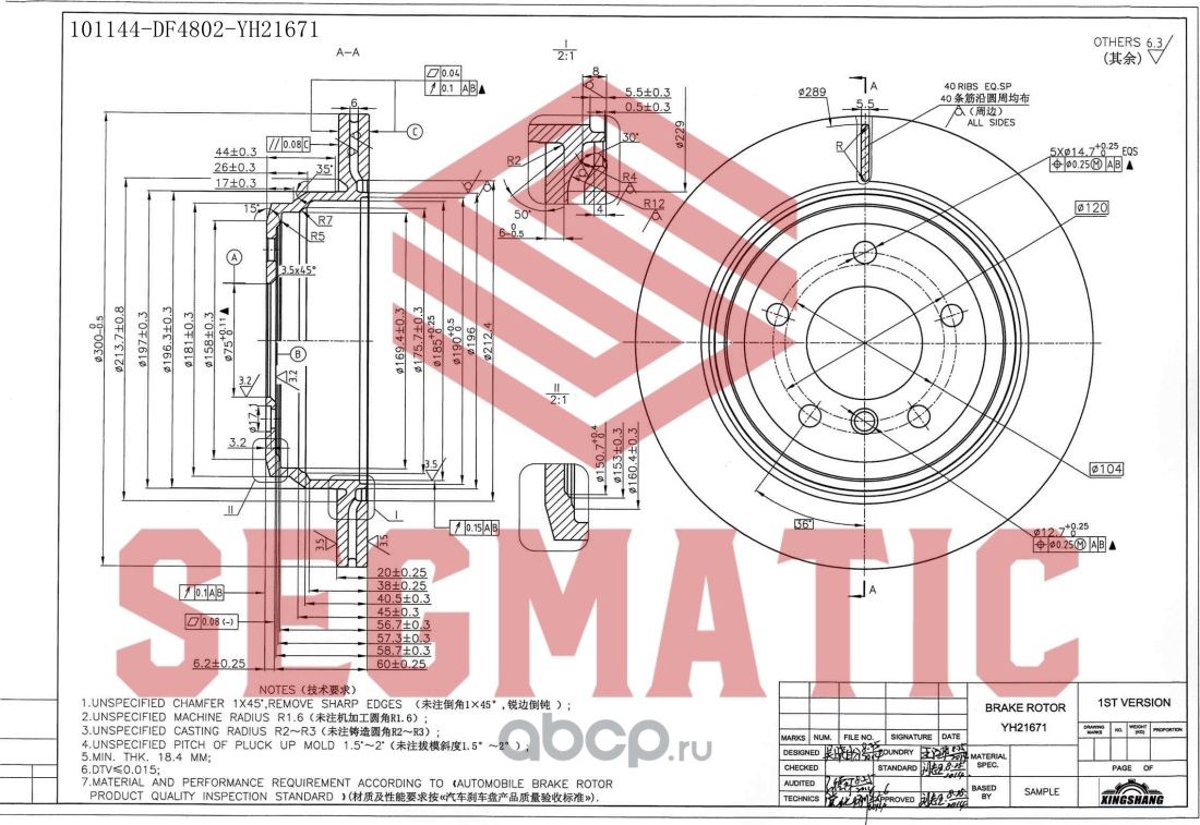 ДИСК ТОРМОЗНОЙ (Segmatic). Артикул SBD30093266