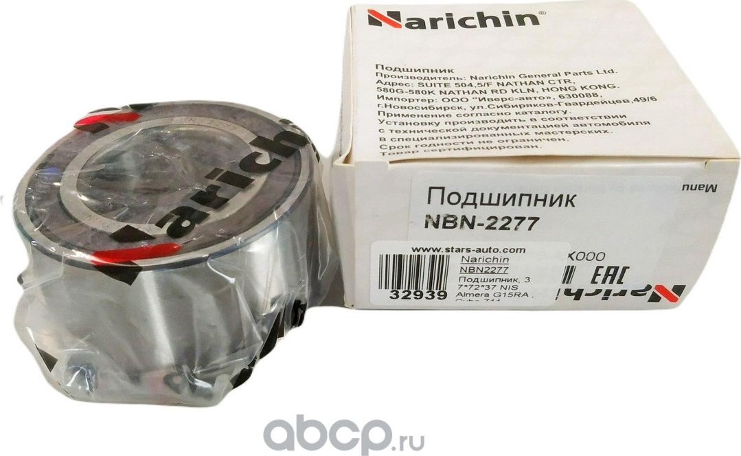 NBN-2277 ПОДШИПНИК ПЕРЕД СТУПИЦЫC ABS96, NISSAN MARCH K12/CUBE Z11/NOT (Narichin). Артикул NBN2277