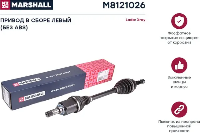 Привод в сборе (Marshall). Артикул M8121026