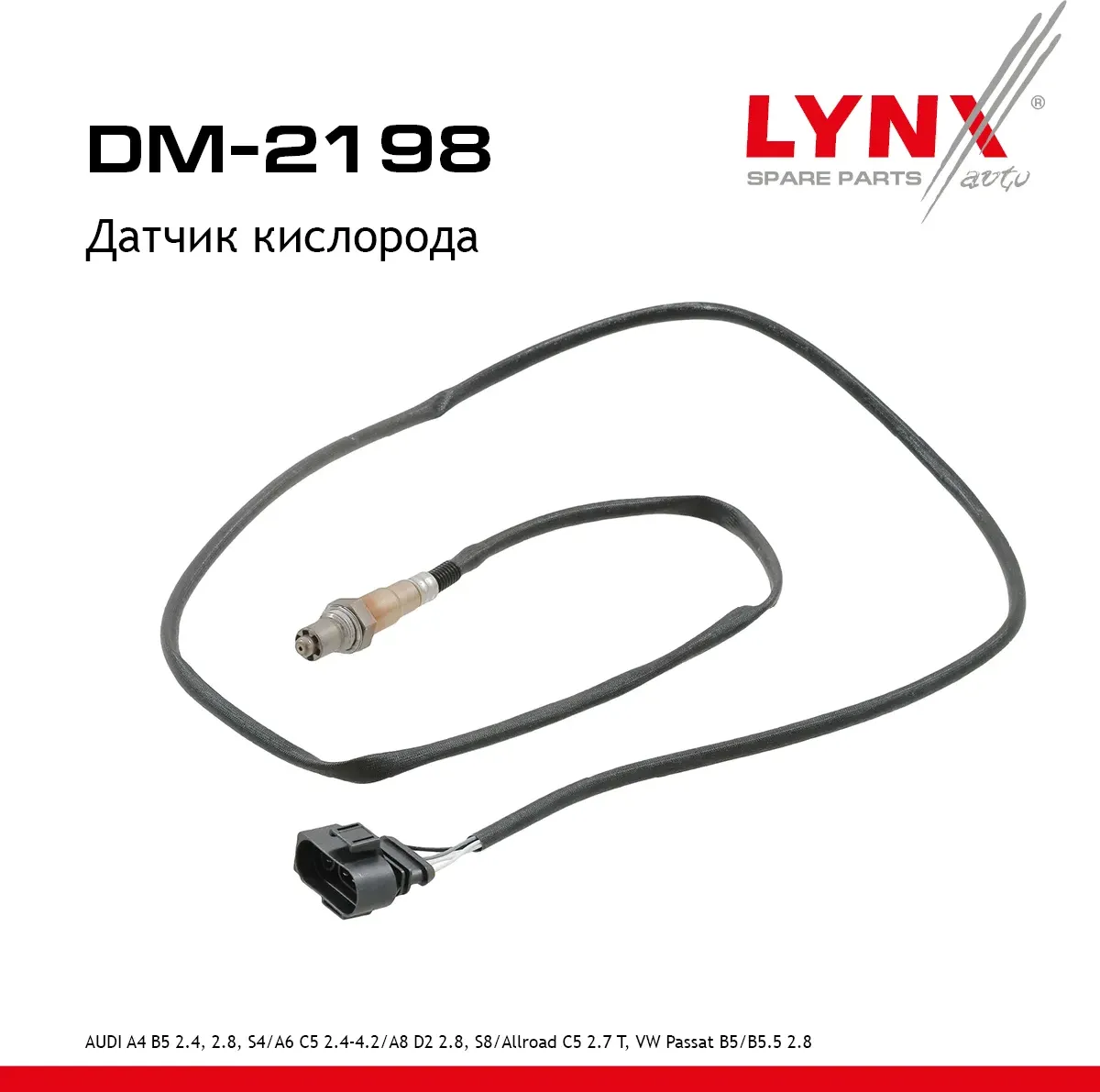 Датчик кислорода (Lynxauto). Артикул DM2198