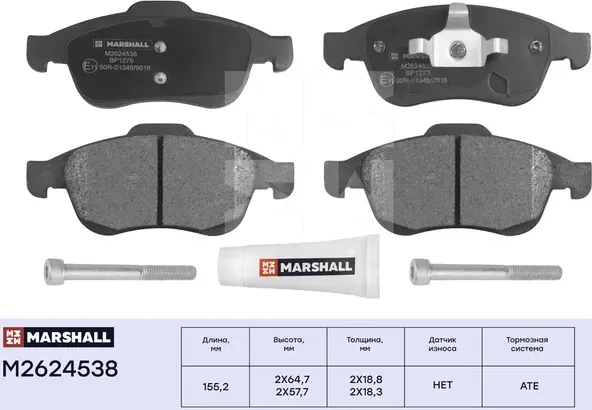 Торм. колодки дисковые передн. Citroen Berlingo (B9) 08-, Peugeot Partner 08- (M (Marshall). Артикул M2624538