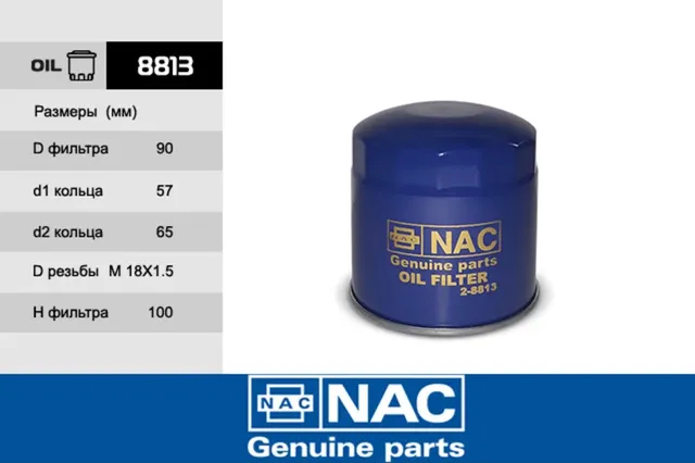 NAC Фильтр оч. масла MITSUBISHI  Canter NAC. Артикул 8813