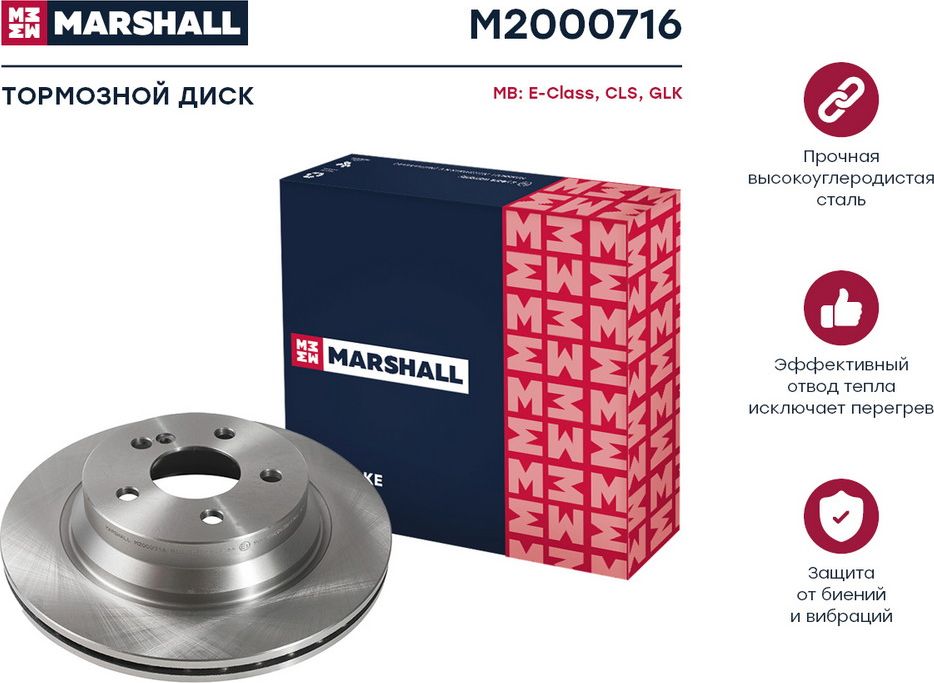 Диск тормозной (Marshall). Артикул M2000716