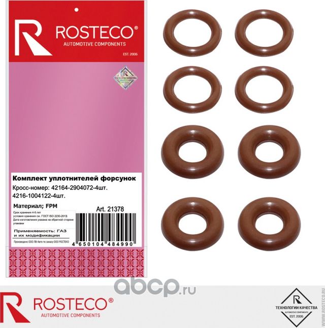 Кольцо уплотнительное стакана форсунки (Rosteco). Артикул 21378