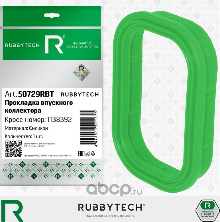 Прокладка впускного коллектора FORD Transit, Mondeo, силикон MVQ (Rubbytech). Артикул 50729RBT