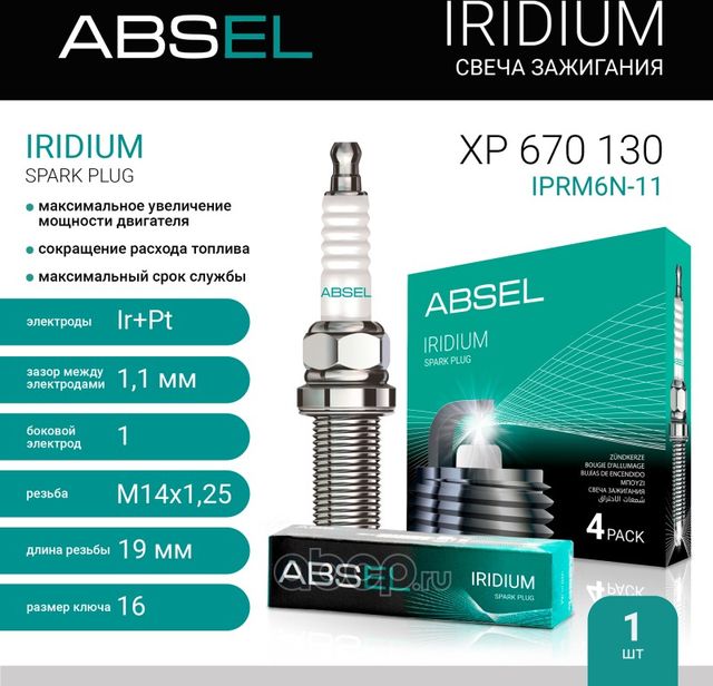 Свеча зажигания IPRM6N-11 (Absel) Absel. Артикул XP670130