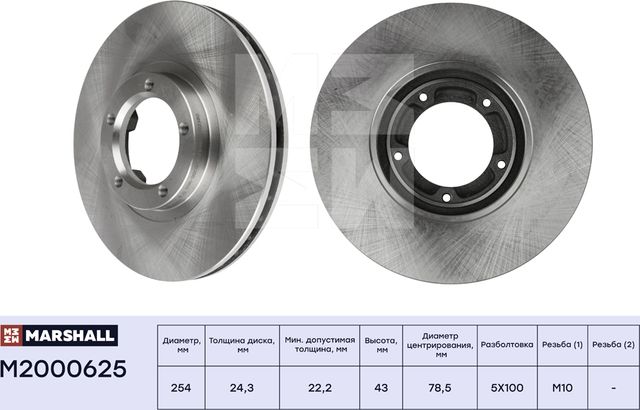 Тормозной диск передн. Ford Transit IV, V 91- (колеса 14) (M2000625) (Marshall). Артикул M2000625
